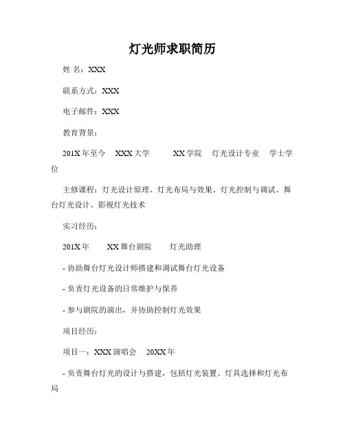 灯光师求职简历