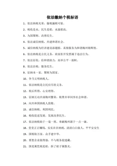 依法缴纳个税标语