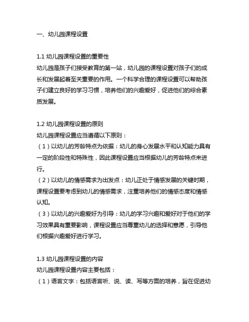 幼儿园课程设置及教学目标 幼儿园课程设置