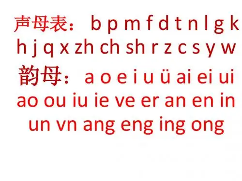 小学拼音