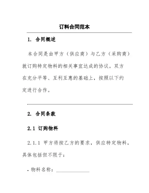 订料合同范本