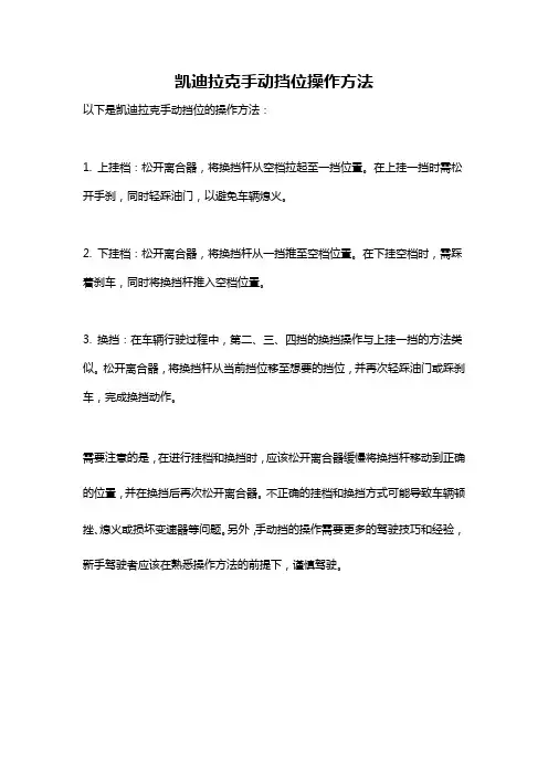 凯迪拉克手动挡位操作方法