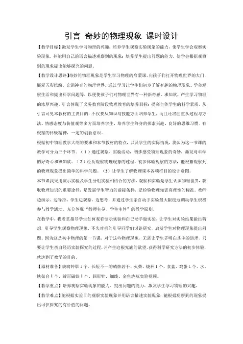 苏科版八年级物理上册引言一、奇妙的物理现象教学设计