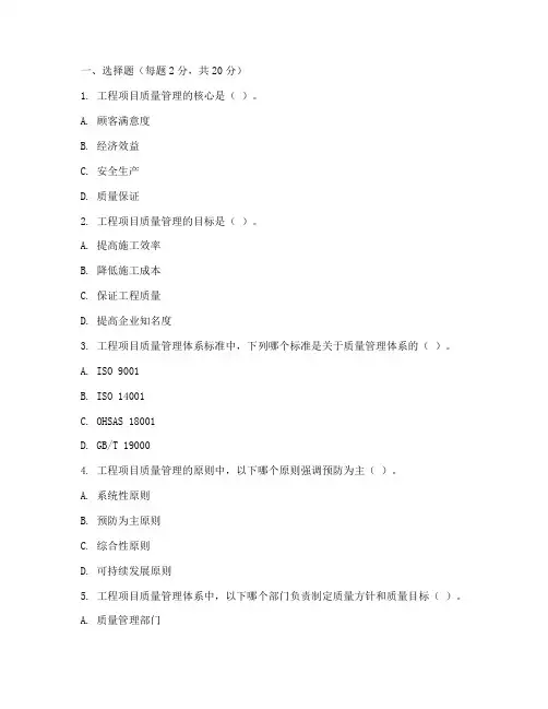 工程项目质量管理_试题