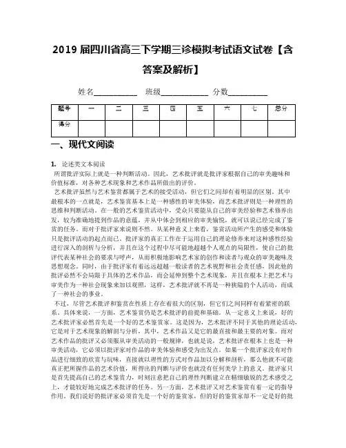 2019届四川省高三下学期三诊模拟考试语文试卷【含答案及解析】