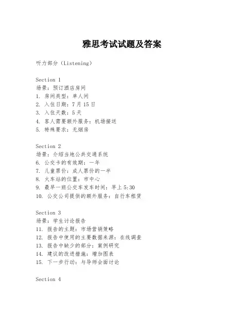 雅思考试试题及答案