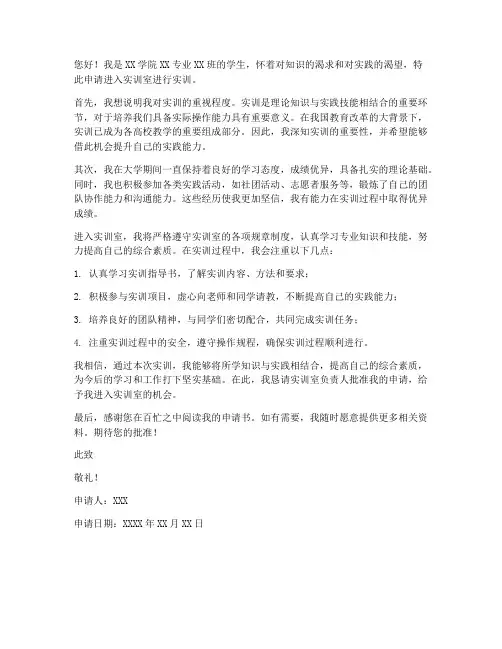 入实训室申请书200字