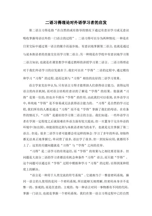 二语习得理论对外语学习者的启发