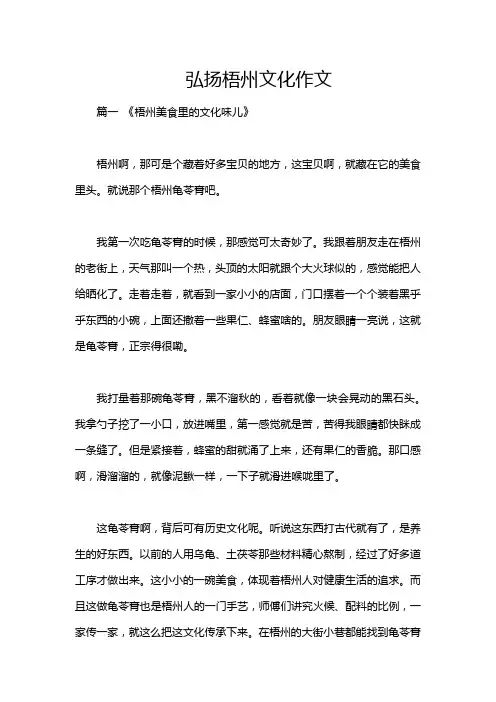 弘扬梧州文化作文