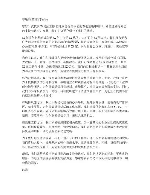 双创基地申请书范本
