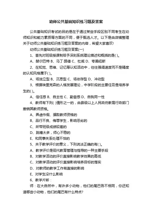 幼师公共基础知识练习题及答案