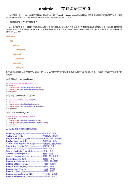 android——实现多语言支持