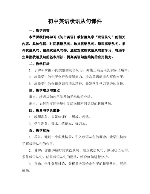 初中英语状语从句课件