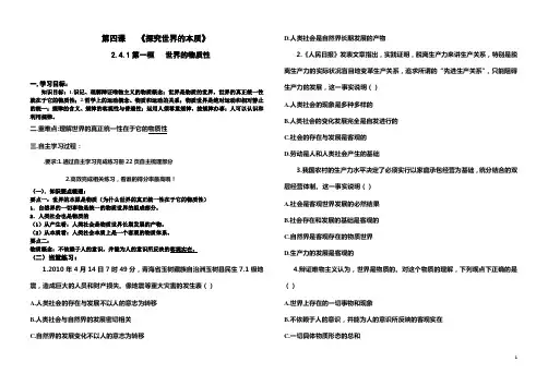 第四课《探究世界的本质》