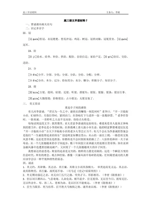 高三语文早读材料8