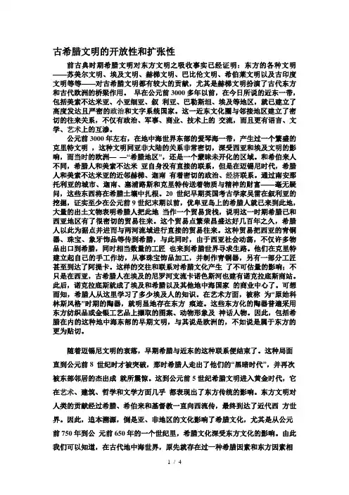 古希腊文明