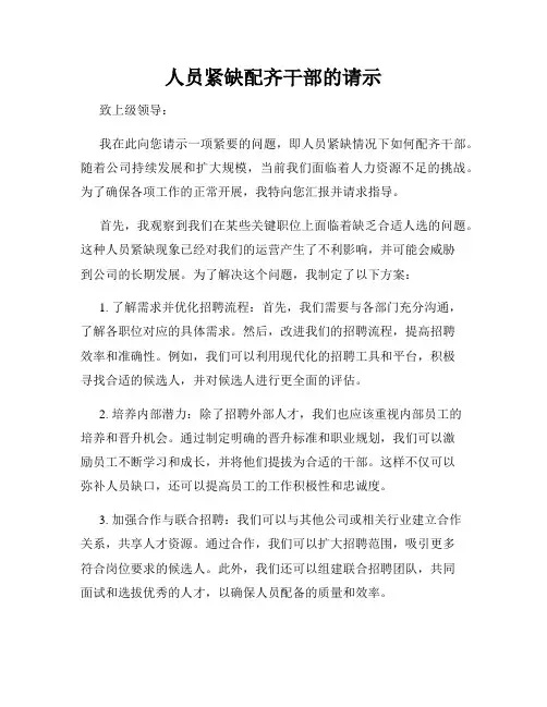 人员紧缺配齐干部的请示