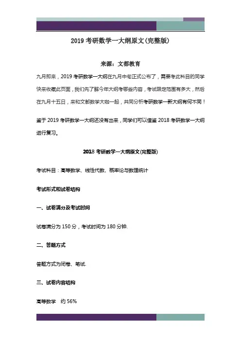2019考研数学一大纲原文(完整版)