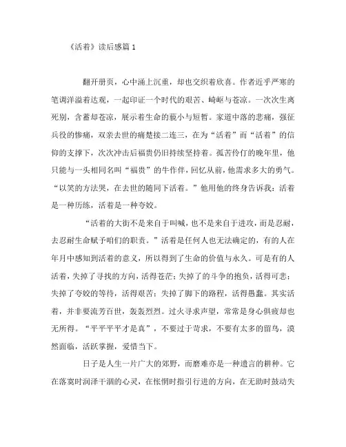 《活着》读后感8篇