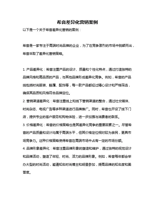希音差异化营销案例