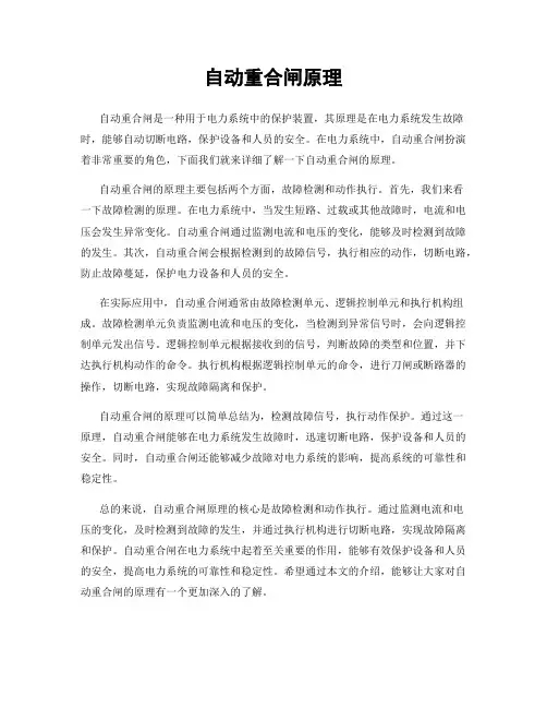 自动重合闸原理