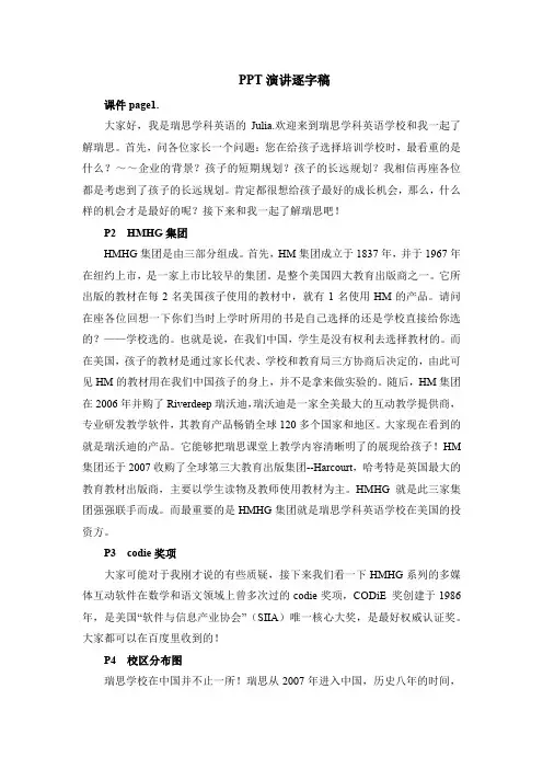 PPT逐字稿