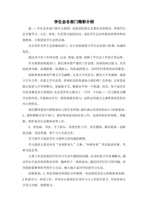 最新-学生会各部门精彩介绍3 精品