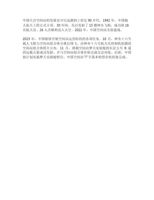 中国天宫空间站发展史