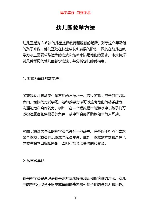 幼儿园教学方法