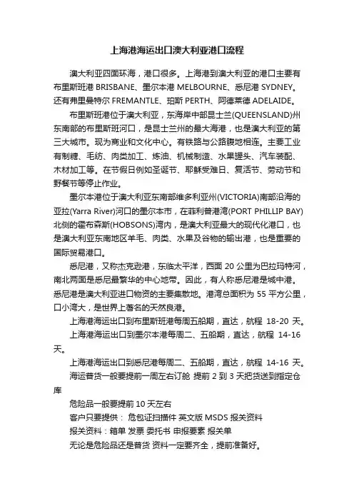 上海港海运出口澳大利亚港口流程