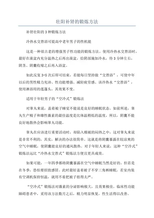 壮阳补肾的锻炼方法