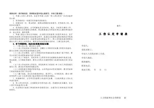填表说明（请仔细阅读，用钢笔或签字笔认真填写，字体工整清楚）