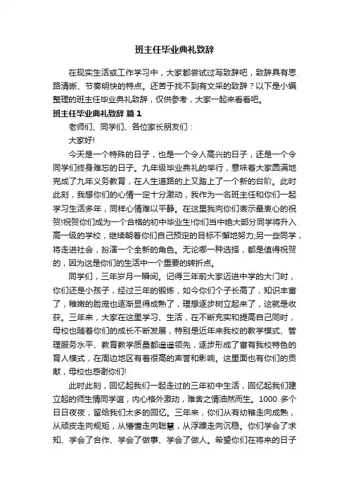 班主任毕业典礼致辞（精选6篇）