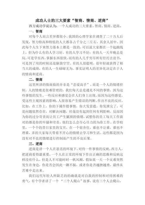 成功人士的三大要素