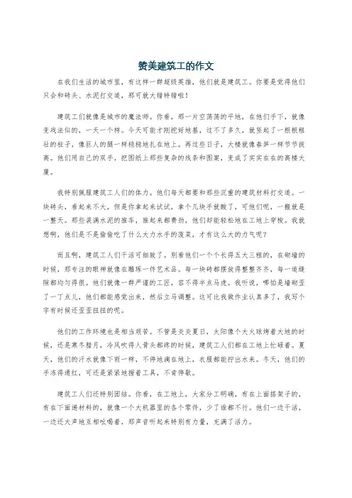 赞美建筑工的作文