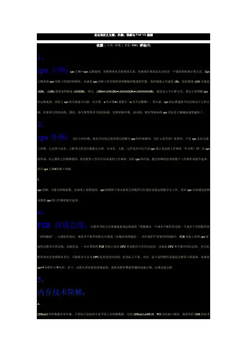 主频、外频、倍频