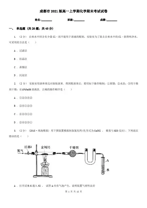 成都市2021版高一上学期化学期末考试试卷