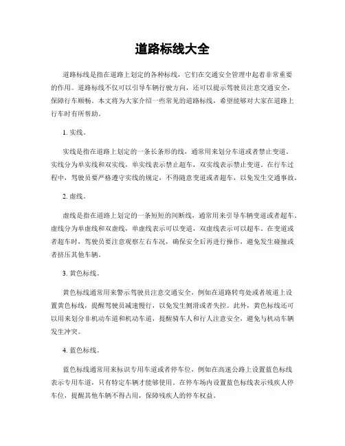 道路标线大全
