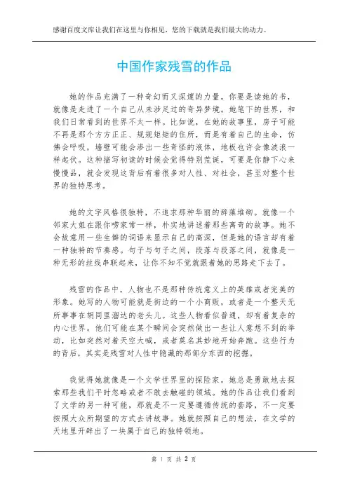 中国作家残雪的作品