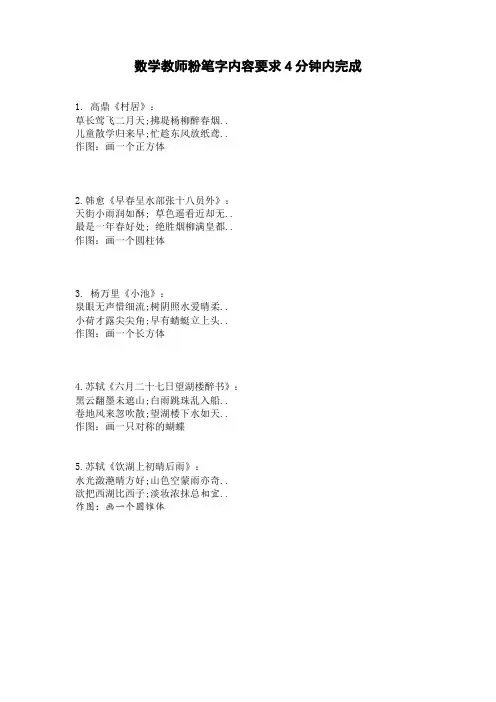 数学教师粉笔字内容