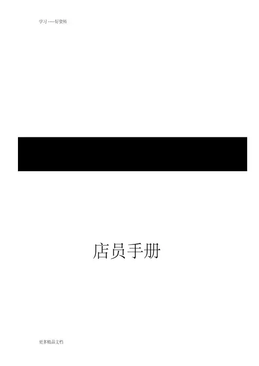 导购培训手册(实用最全版)汇编
