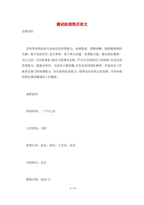 测试经理简历范文