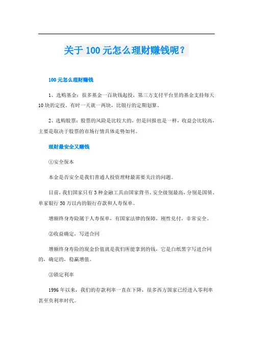关于100元怎么理财赚钱呢？