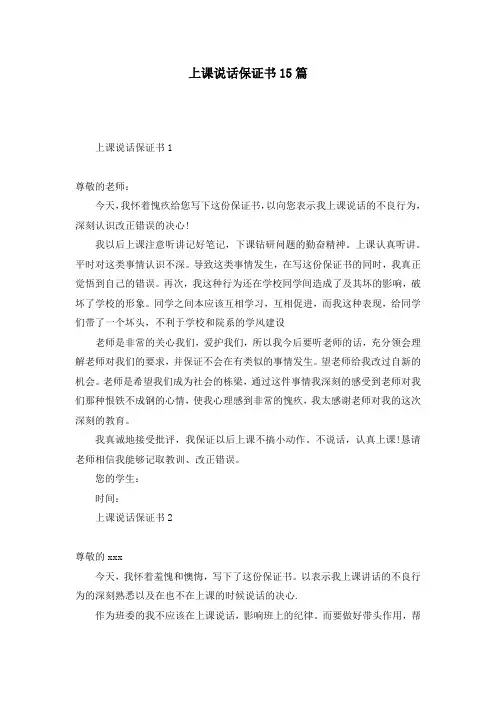 上课说话保证书15篇