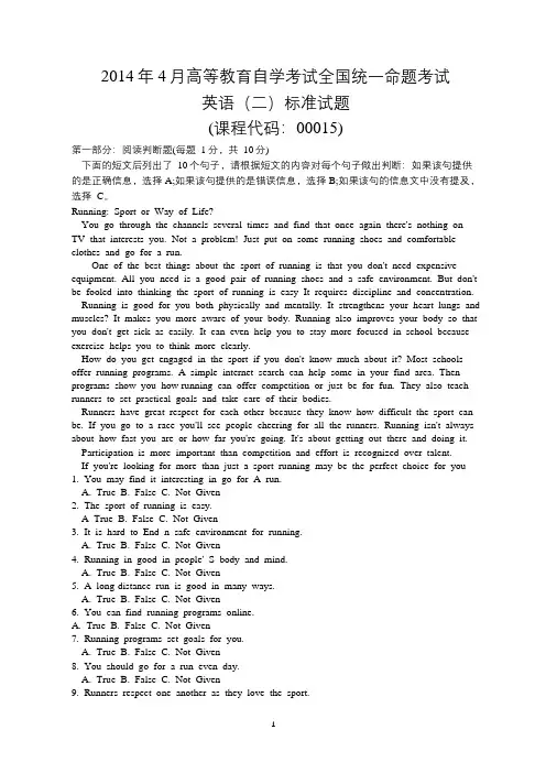 自考英语二(00015)历年真题及答案汇总.pdf