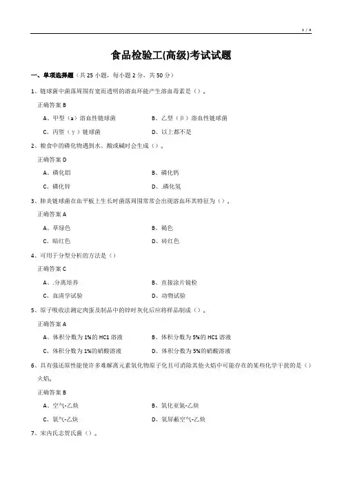 食品检验工(高级)考试试题