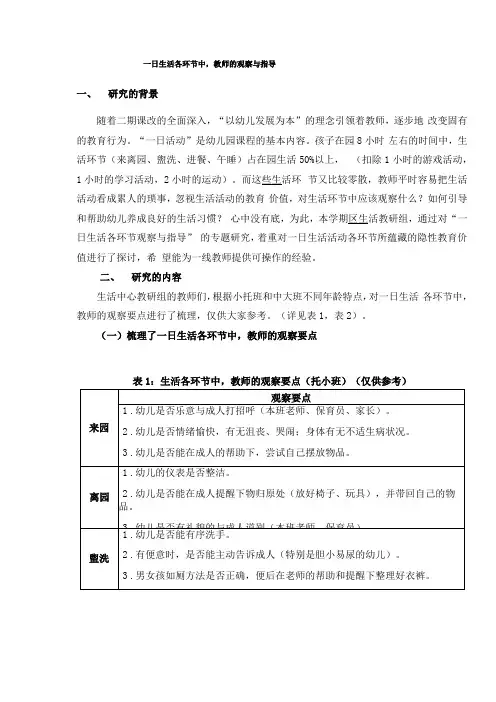 幼儿园一日生活中各环节中的指导要点