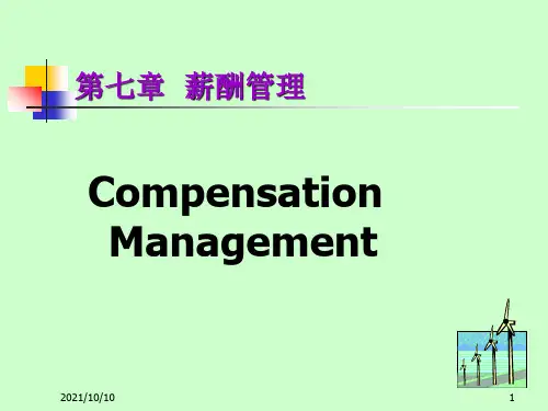 薪酬管理【优质PPT】