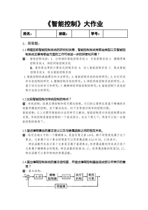 《智能控制》大作业