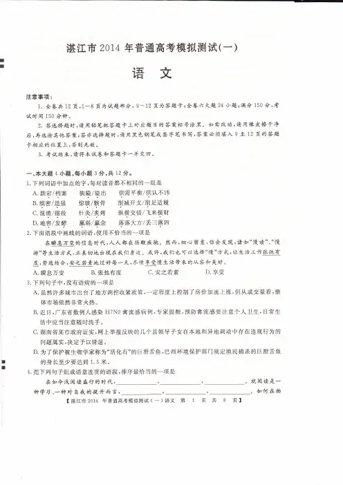 湛江市2014年普通高考模拟测试(一)语文和答案(完整版)2014-2-12